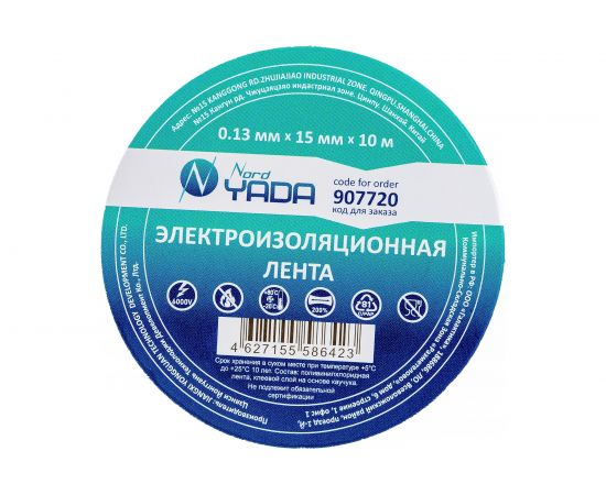 Изолента Nord-Yada 15мм х 10м белая 907720 – изображение 5