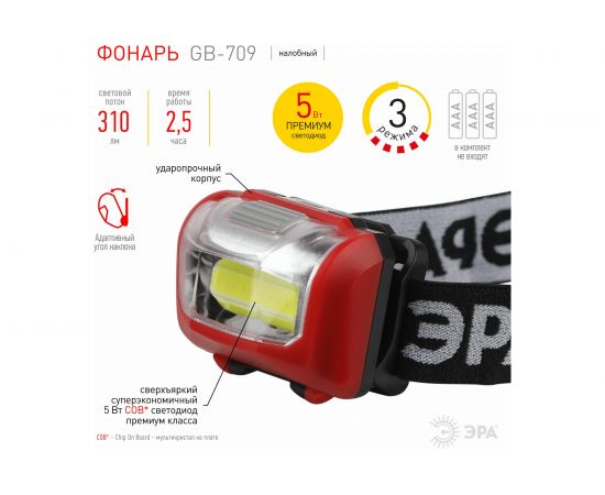 Налобный светодиодный фонарь ЭРА GB-709 Пиранья, на батарейках, 3 режима 5 Вт, СОВ, 3хААА Б0052751 – изображение 6