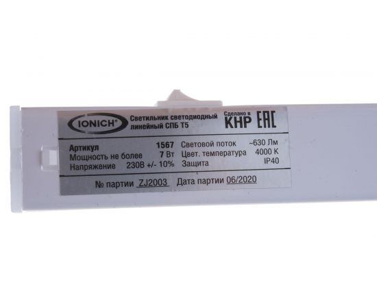 Светодиодный линейный светильник IONICH Т5 ТМ ILED-COCB-СПБТ5-600-7-630-230-4-IP40 1179 1567 – изображение 6
