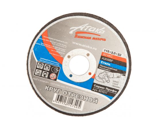 Круг отрезной (115х2.5х22.2 мм) по металлу АТАКА 1458890 