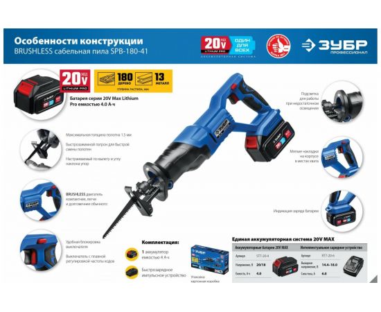 Бесщеточная сабельная пила ЗУБР Профессионал 20В SPB-180-41 – изображение 11
