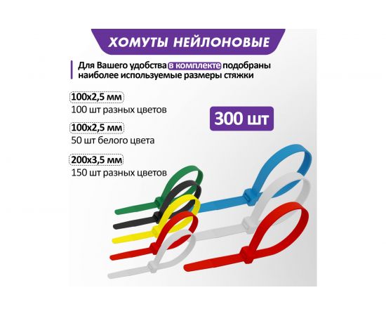 Набор цветных хомутов REXANT НХ-2 07-7202 – изображение 2