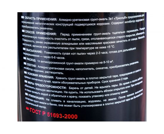 Эмаль ТРИОЛЬ 3 в 1 светло-серая полуматовая T3V1LG08 – изображение 2