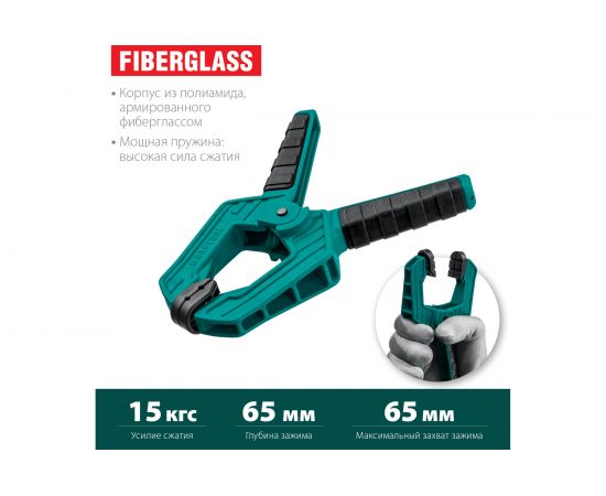 Пружинная струбцина KRAFTOOL SC-7 65х65 мм 32227-7 – изображение 2