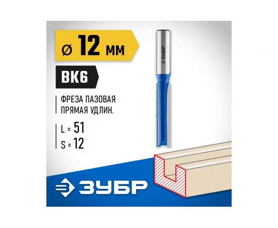 Фреза пазовая прямая удлиненная ПРОФЕССИОНАЛ (12х51х91 мм; хвостовик 12 мм) Зубр 28754-12-51 – изображение 2