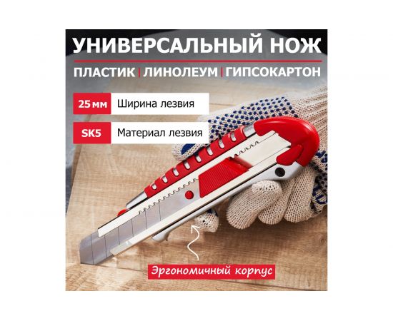 Нож с сегментированным лезвием 25 мм, REXANT 12-4918 – изображение 3