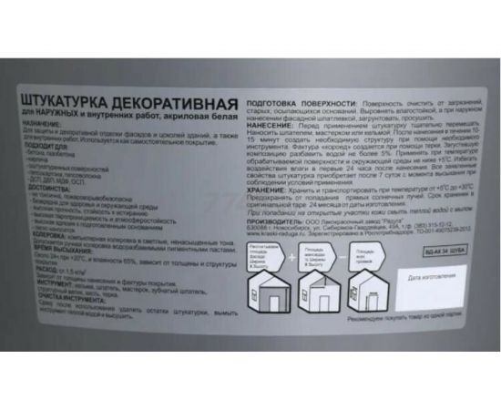 Декоративная штукатурка ""Апельсиновая корка"" 0,3-0,7 мм, 12 кг Радуга 141693 – изображение 3