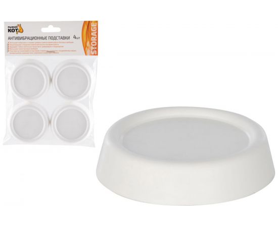 Антивибрационные подставки Рыжий кот 4 шт, белые, круглые 102786 – изображение 4