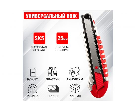 Нож с сегментированным лезвием 25 мм, REXANT 12-4918 – изображение 4