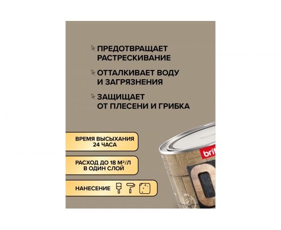 Масло-воск для столешниц BRITE FLEXX водоотталкивающее на основе натуральных компонентов, бесцветное, банка 0.5 л 212470 – изображение 6