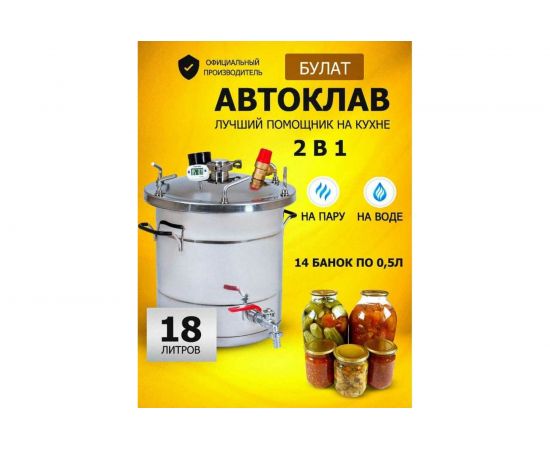 Автоклав HELICON Булат 18 л 00-00001825 – изображение 10
