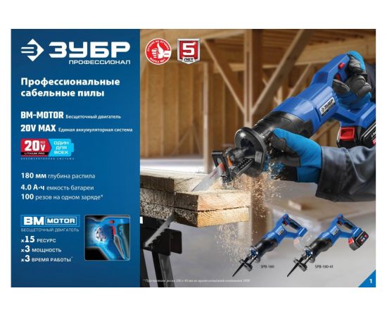 Бесщеточная сабельная пила ЗУБР Профессионал 20В SPB-180-41 – изображение 10