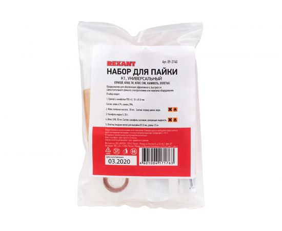 Набор для пайки К1 универсальный REXANT 09-3740 – изображение 10