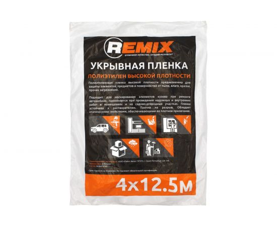 Пленка укрывная (4х12.5 м; 7 мкм) REMIX 15ПЛ 