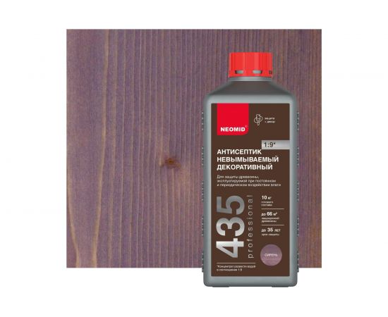 Декоративный невымываемый антисептик NEOMID 435 1 кг, сирень Н-435-1/к1:9 Сир. 