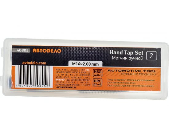 Ручной метчик АвтоDело М16 2.00мм 40805 – изображение 2