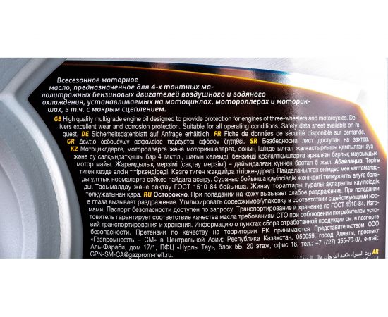 Масло (20W-50; 4 л) Moto 4T Gazpromneft 2389906617 – изображение 3
