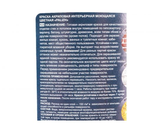 Акриловая краска PALIZH интерьерная моющаяся №316 черный трюфель 3,3кг 1/4 11605607 – изображение 3