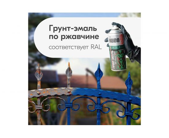 Грунт-эмаль аэрозоль по ржавчине KUDO голубая RAL5015 520 мл 315015 11605337 – изображение 3