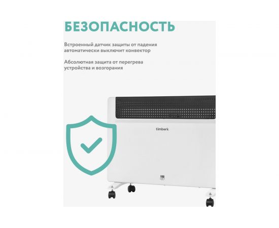 Конвектор Timberk TEC.E1X M 1500 – изображение 4