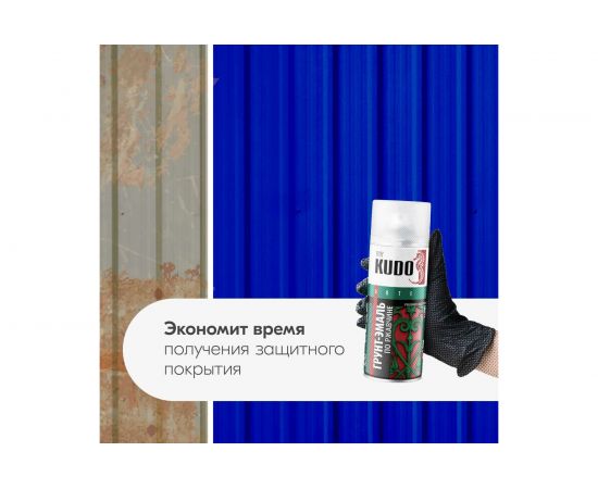 Грунт-эмаль аэрозоль по ржавчине KUDO голубая RAL5015 520 мл 315015 11605337 – изображение 5