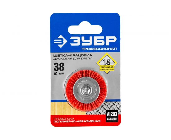 Щетка дисковая ПРОФЕССИОНАЛ (38 мм; 1.2 мм; нейлоновая проволока с абразивным покрытием) для дрели Зубр 35161-038_z02 – изображение 5