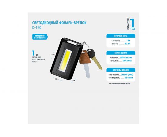 Светодиодный фонарь-брелок ФОТОН K-150 2хLR03 в комплекте, черный 23088 – изображение 6