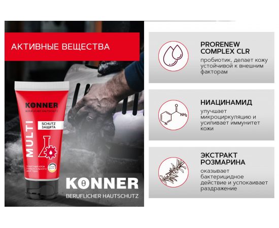 Защитный крем для кожи рук и лица KONNER MULTI KN054 – изображение 6