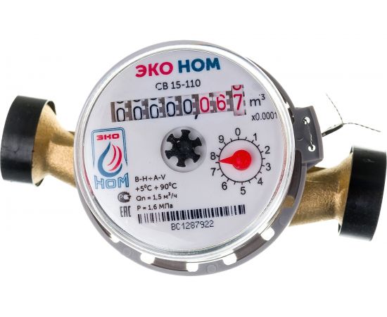 Счетчик воды Эконом универсальный ЭКО НОМ-СВ-15-110 без сгонов 
