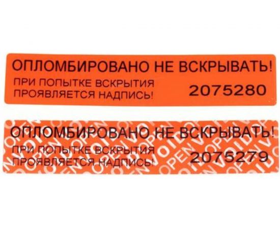 Пломбировочная номерная наклейка ТПК Технологии Контроля 20x100 мм, цвет: красный 24122 – изображение 2