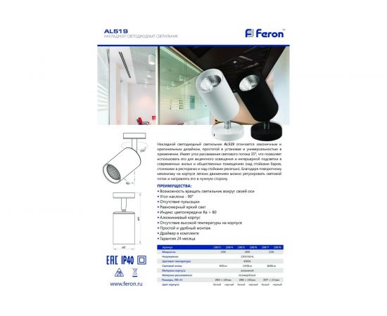 Светодиодный светильник FERON 18W, 1440Lm, 35 гр, белый, наклонный, AL519 29875 – изображение 2