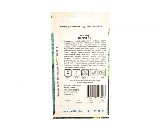 Семена САДОВИТА Огурец Бьерн F1 5 семечек 00156296 – изображение 3
