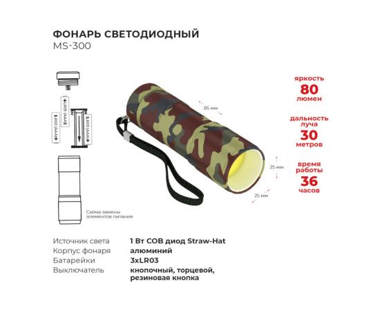 Светодиодный фонарь РЕКОРД MS-300 3хLR03, камуфляж 24229 – изображение 3