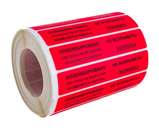 Пломбировочная номерная наклейка ТПК Технологии Контроля 20x100 мм, цвет: красный 24122 – изображение 3