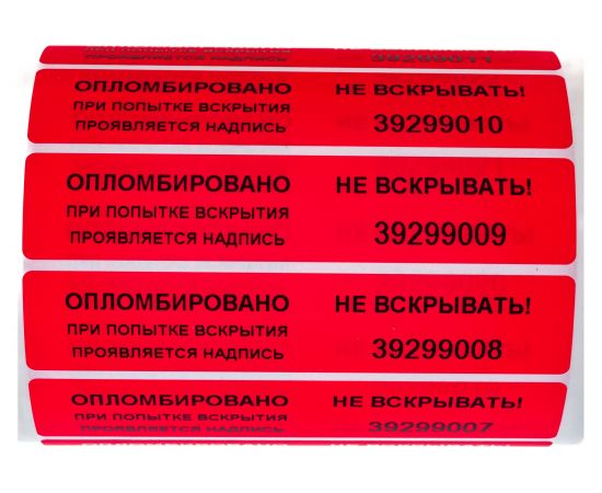 Пломбировочная номерная наклейка ТПК Технологии Контроля 20x100 мм, цвет: красный 24122 – изображение 4