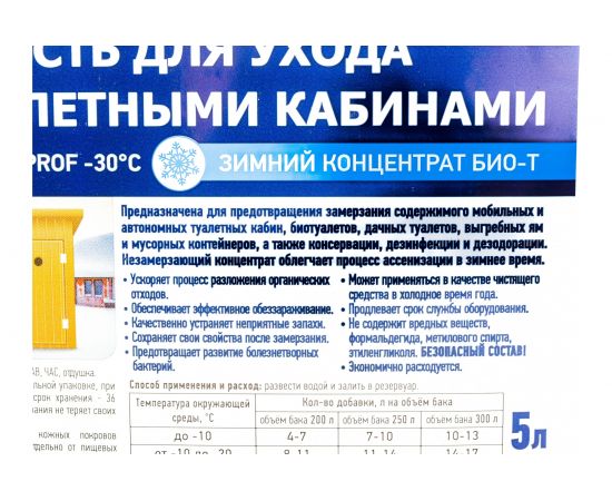 Жидкость по уходу за туалетными кабинами BIO-T PROF -30 градусов ЗИМНИЙ КОНЦЕНТРАТ 5 л Goodhim 95498 – изображение 4