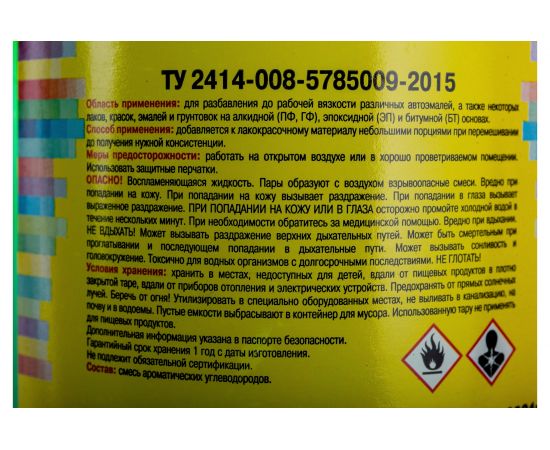 Ксилол ЯСХИМ ПЭТ, 1 л 216060 – изображение 5