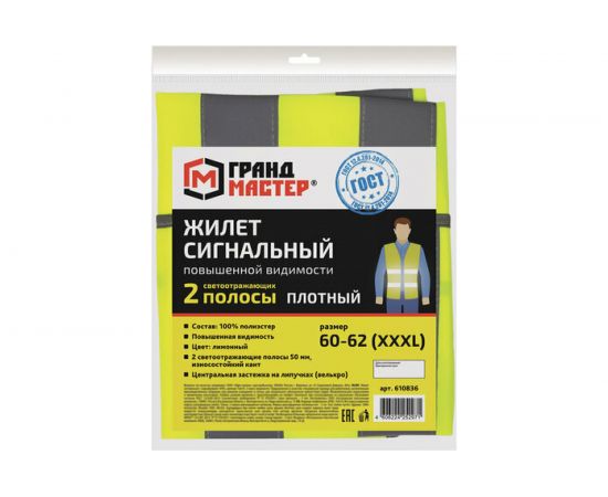 Сигнальный жилет ГРАНДМАСТЕР ГОСТ, 2 светоотражающие полосы, лимонный, XL 52-54, 610834 – изображение 5