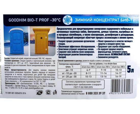 Жидкость по уходу за туалетными кабинами BIO-T PROF -30 градусов ЗИМНИЙ КОНЦЕНТРАТ 5 л Goodhim 95498 – изображение 5