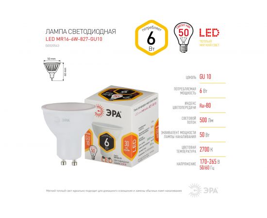 Светодиодная лампа ЭРА LED smd MR16-6w-827-GU10 Б0020543 – изображение 6