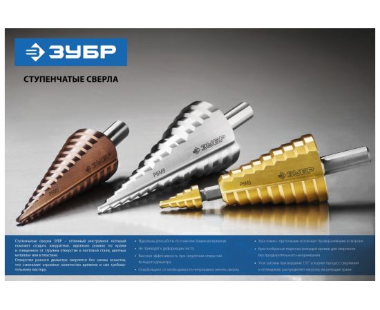 Сверло ступенчатое по сталям и цветным металлам (4-20 мм; 9 ступеней; Р6М5) ЗУБР 29670-4-20-9_z01 – изображение 7