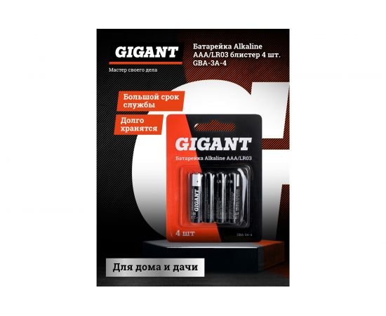 Батарейка Gigant Alkaline ААА/LR03 блистер 4 шт. GBA-3A-4 – изображение 2