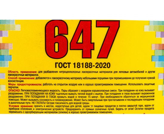 Растворитель 647 ЯСХИМ 5 л Евро 213411 – изображение 2