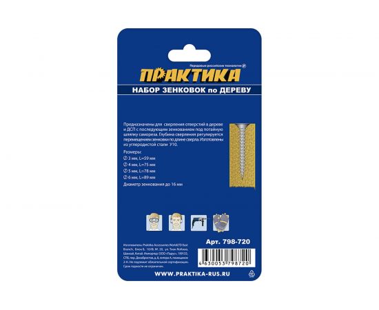 Набор зенковок по дереву 4 шт, сверла 3, 4, 5, 6 мм ПРАКТИКА 798-720 – изображение 2