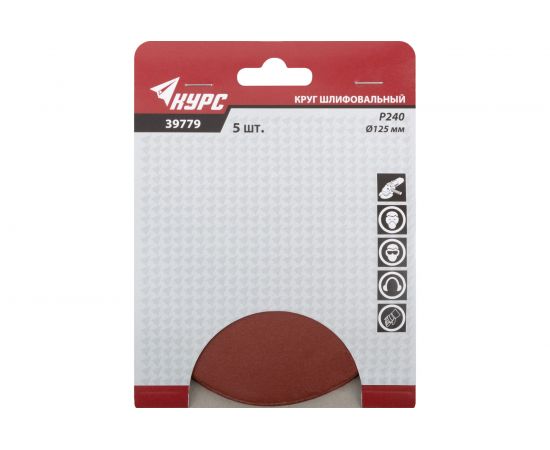 Наждачный круг Курс с липучкой 125 мм 5 шт. Р240 39779 – изображение 3