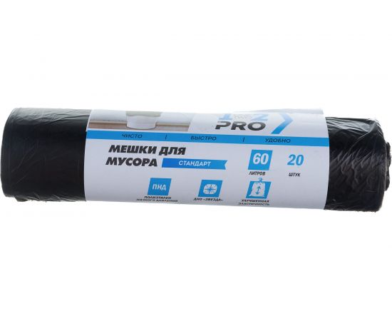 Мешки для мусора (20 шт; 60 л; ПНД; 10 мкм; 58х68 см; черный) 1-2-Pro ММН06010-20 – изображение 3