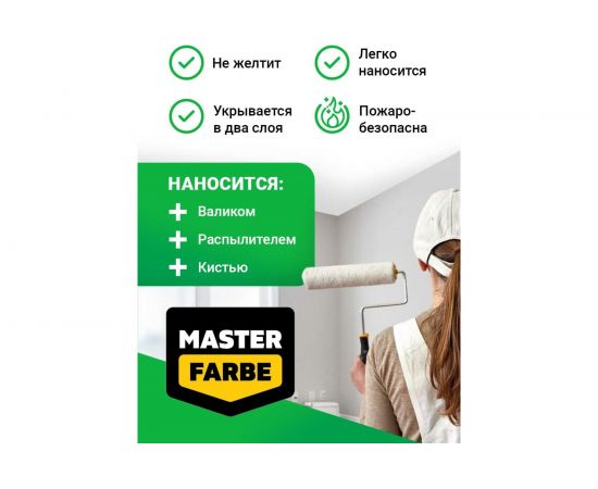 Водно-дисперсионная краска для потолков в сухих помещениях MASTER FARBE (супербелая; 14 кг) 4631159427484 – изображение 4