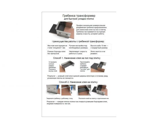 Гребенка для укладки плитки BeFast трансформер GDUPTR – изображение 4