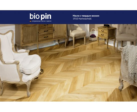 Масло для пола с тве��дым воском BIO PIN 1910 Hartwachsol бесцветное 45 мл 19106 – изображение 9