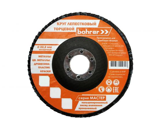 Круг лепестковый торцевой Мастер (10 шт; 115х22 мм; P80; КЛТ1) BOHRER 51211508 
